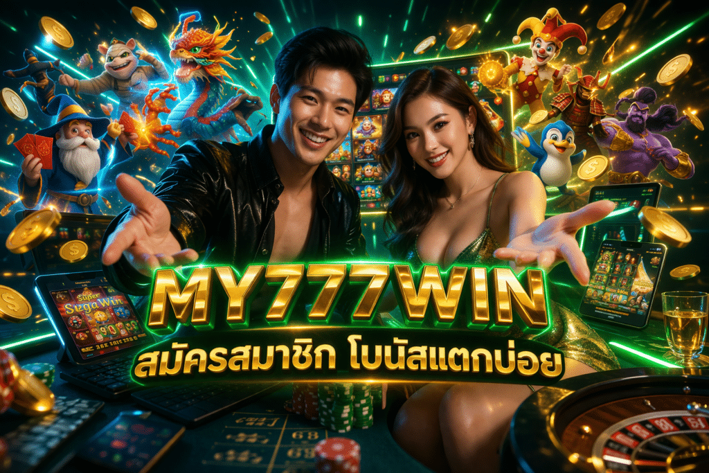 MY777WIN สมัครสมาชิก โบนัสแตกบ่อย